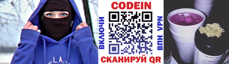 Codein напиток Lean (лин)  Любань 